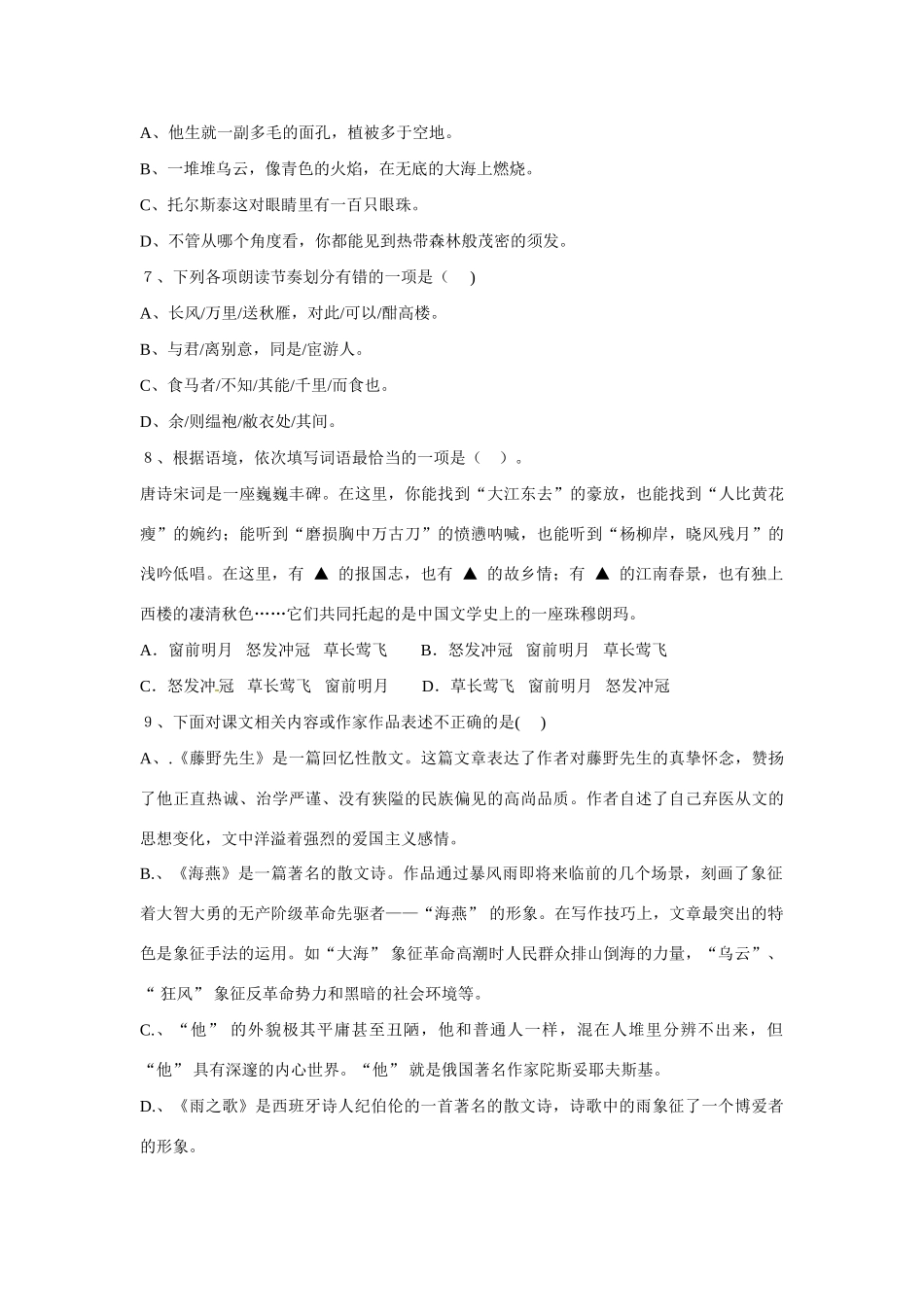 四川省遂宁四中八年级语文下学期期中试卷 新人教版试卷_第2页