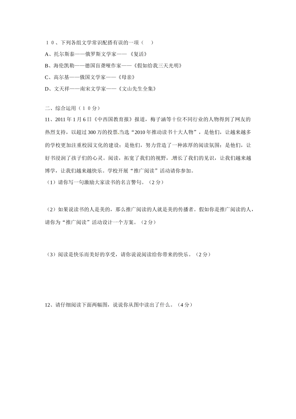 四川省遂宁四中八年级语文下学期期中试卷 新人教版试卷_第3页
