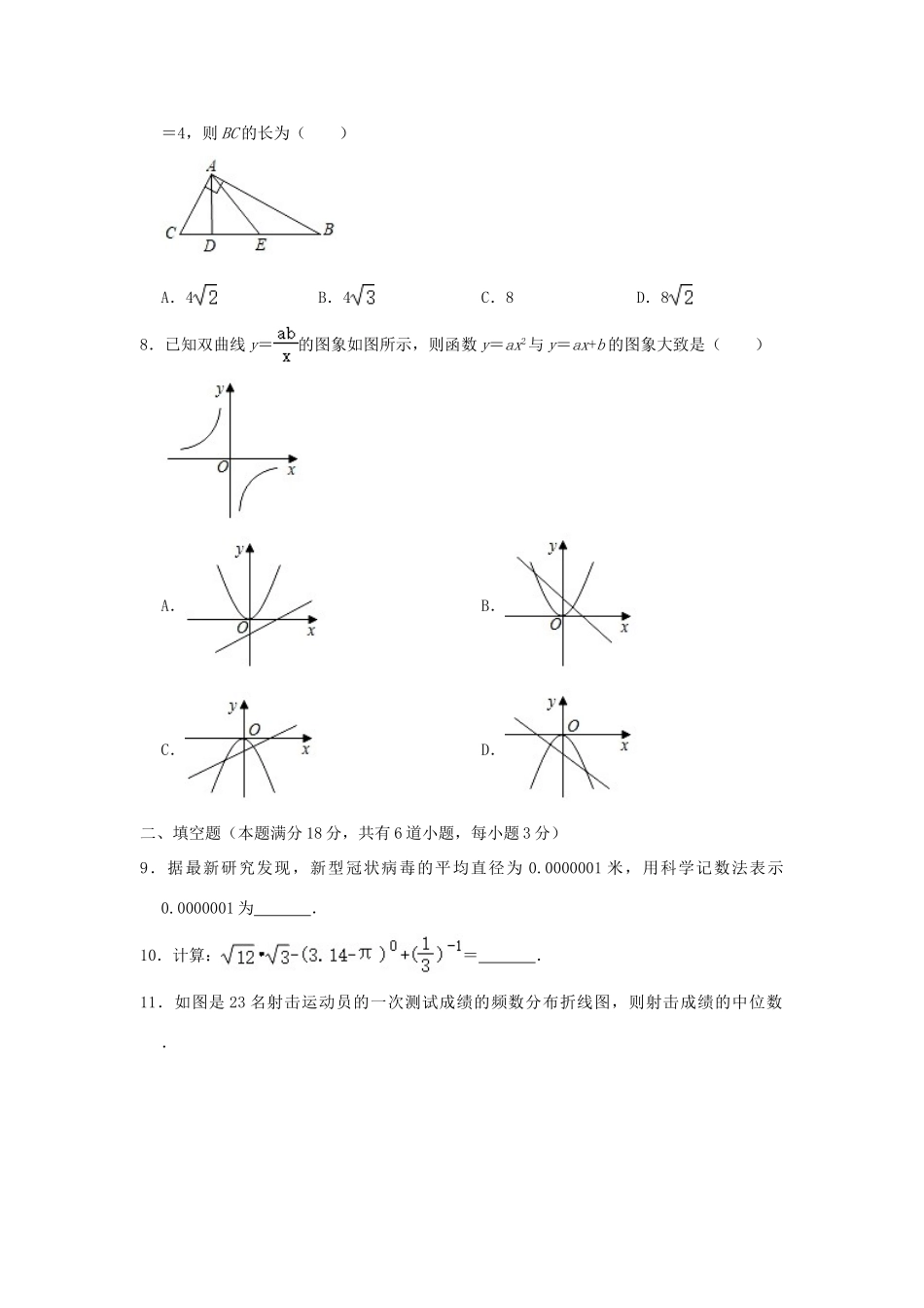 山东省青岛市崂山区中考数学一模试卷试卷_第2页