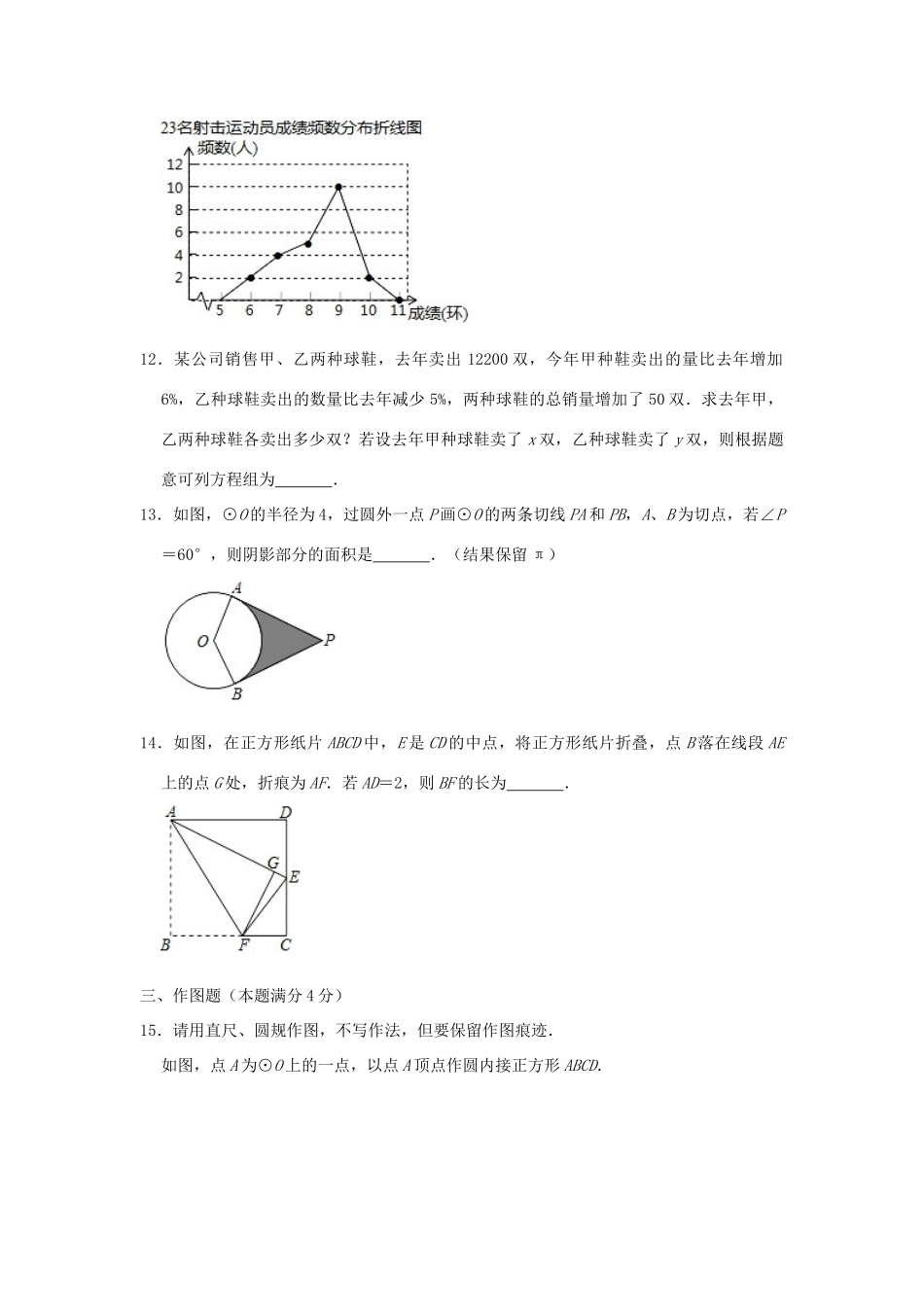 山东省青岛市崂山区中考数学一模试卷试卷_第3页