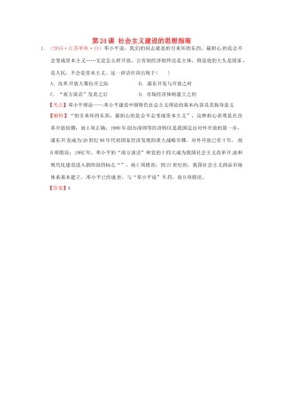 全国各地高考历史试题按课分解 第24课 社会主义建设的思想指南（含解析）-人教版高三全册历史试题