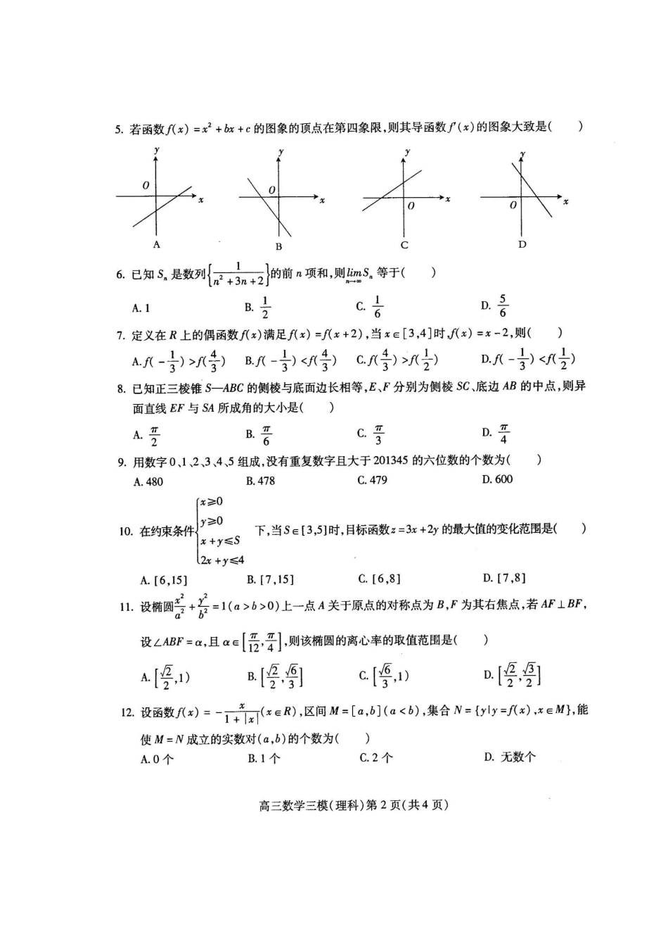 四川省南充市高三数学第三次诊断性考试试卷 理旧人教版试卷_第2页