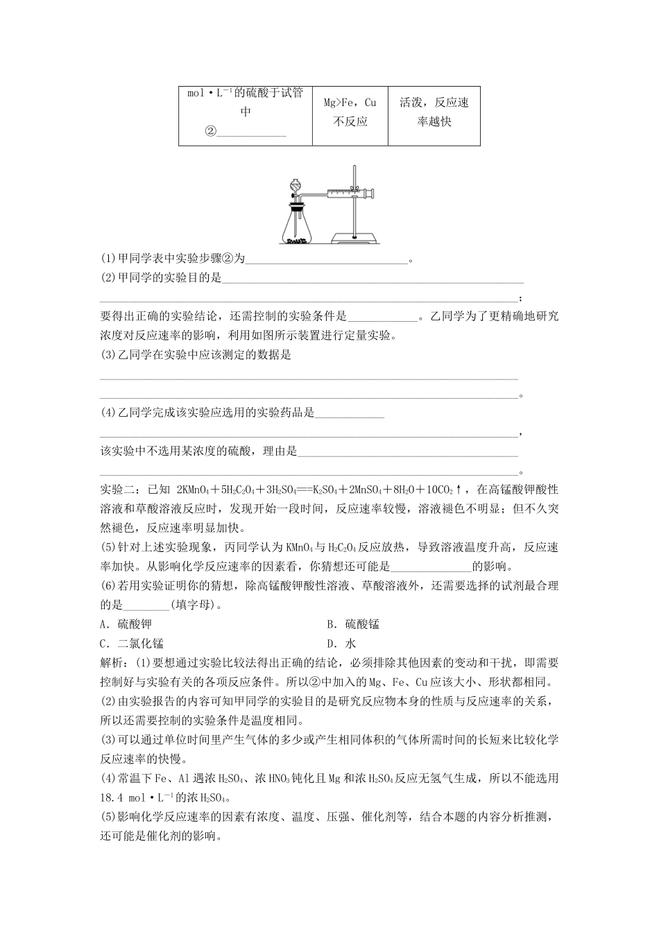 高中化学 4.1《硫代硫酸钠与酸反应速率的影响因素》同步检测 苏教版选修6-苏教版高二选修6化学试题_第2页