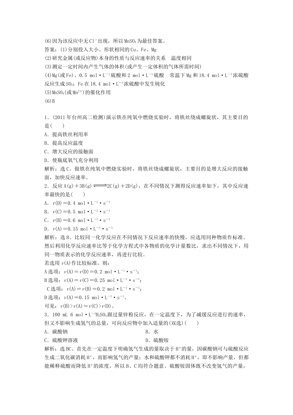 高中化学 4.1《硫代硫酸钠与酸反应速率的影响因素》同步检测 苏教版选修6-苏教版高二选修6化学试题_第3页