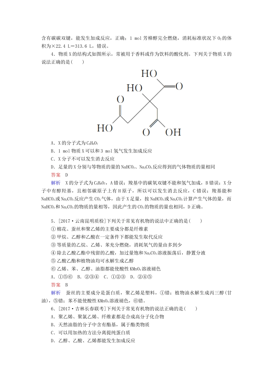 云南省峨山彝族自治县高三化学周练汇编 第二十八周-人教版高三全册化学试题_第2页
