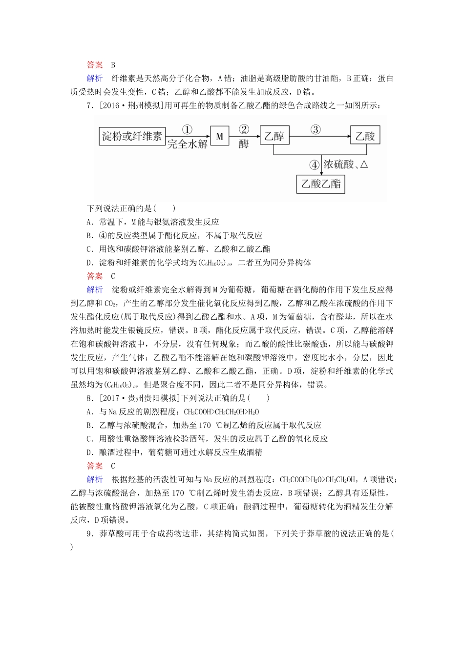 云南省峨山彝族自治县高三化学周练汇编 第二十八周-人教版高三全册化学试题_第3页