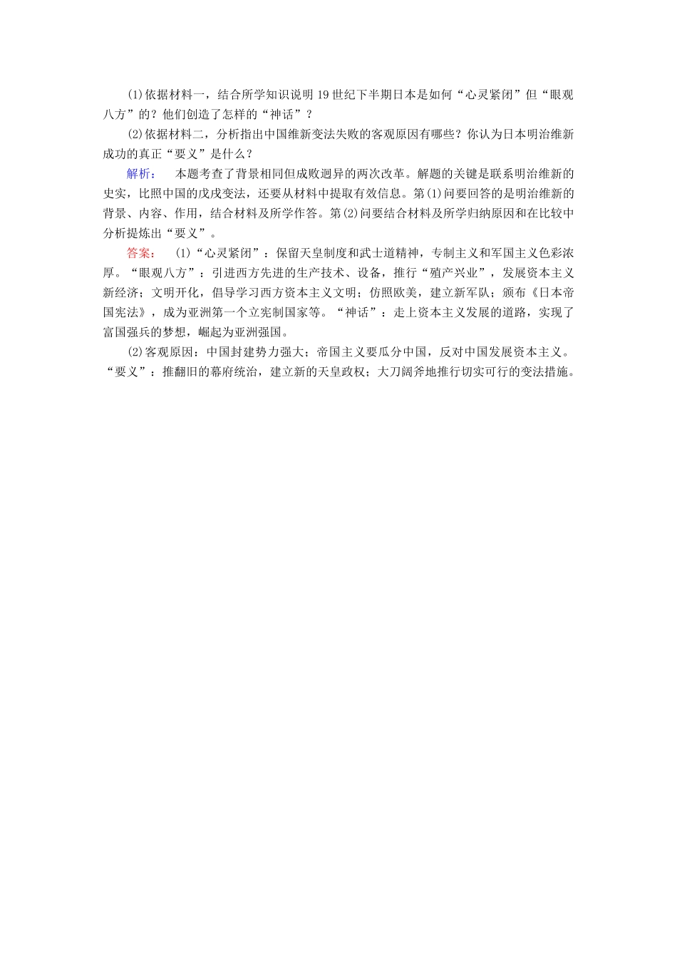 高中历史 第九单元 戊戌变法 第4课 戊戌政变课时作业 新人教版选修1-新人教版高一选修1历史试题_第3页