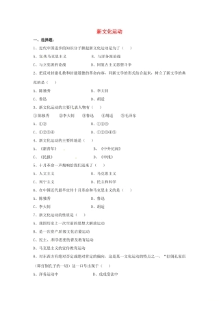 山东省郯城县红花镇中考历史复习 八上 第9课(新文化运动)习题 新人教版试卷