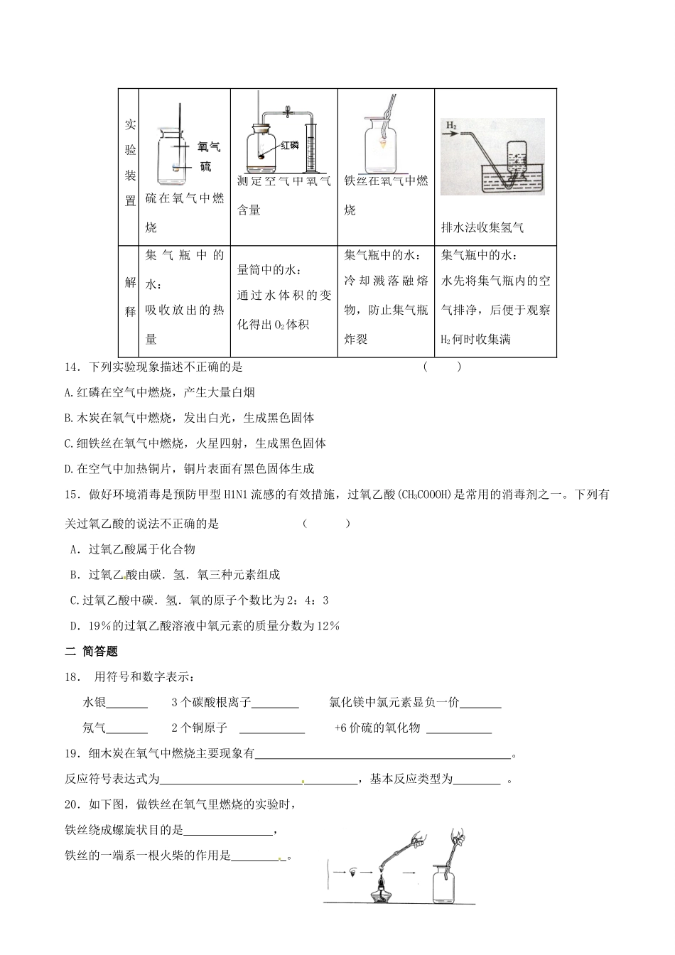九年级化学上册 第四单元(我们周围的空气)单元综合测试 新人教版试卷_第3页