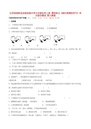 九年级化学上册 第四单元(我们周围的空气)单元综合测试 新人教版试卷