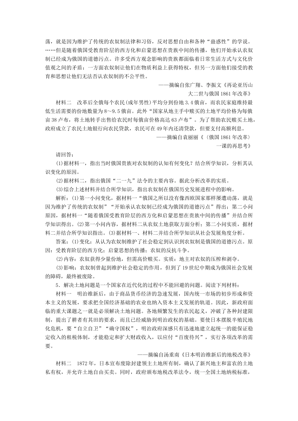 （选考）新高考历史一轮复习 第十五单元 历史上重大改革回眸 第45讲 近代历史上的改革练习 新人教版-新人教版高三全册历史试题_第2页