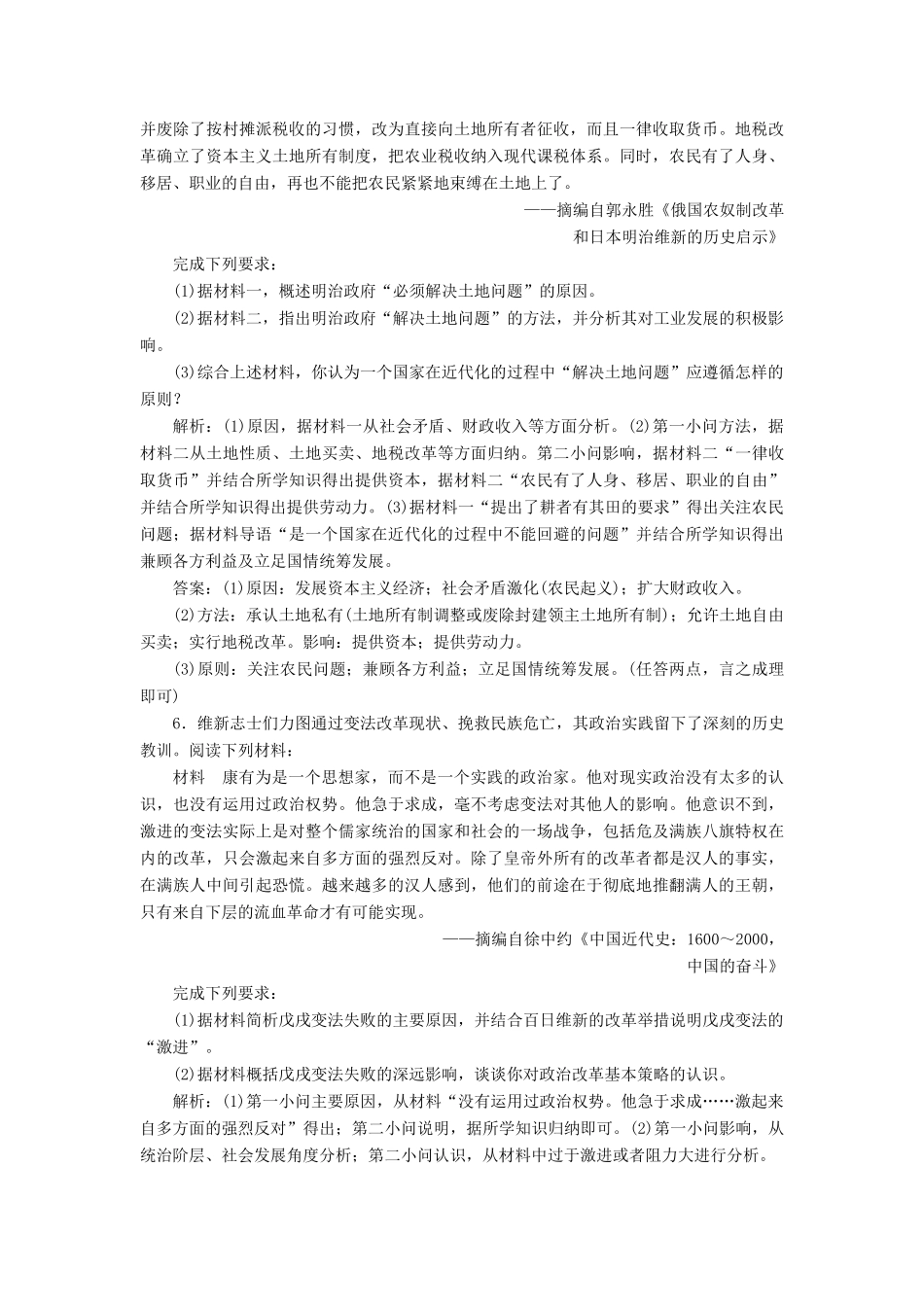 （选考）新高考历史一轮复习 第十五单元 历史上重大改革回眸 第45讲 近代历史上的改革练习 新人教版-新人教版高三全册历史试题_第3页