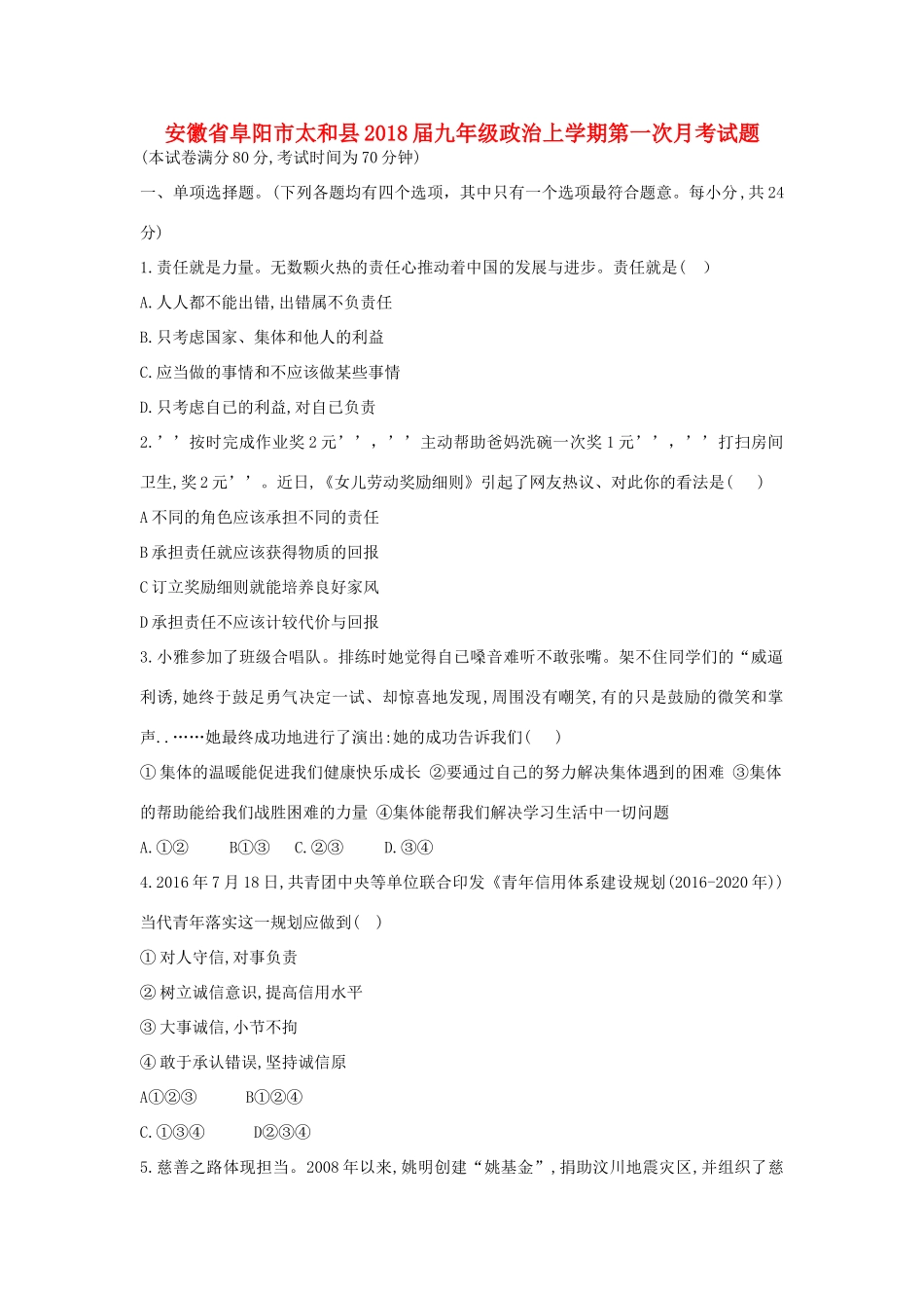 九年级政治上学期第一次月考试卷(答案不全) 新人教版试卷_第1页