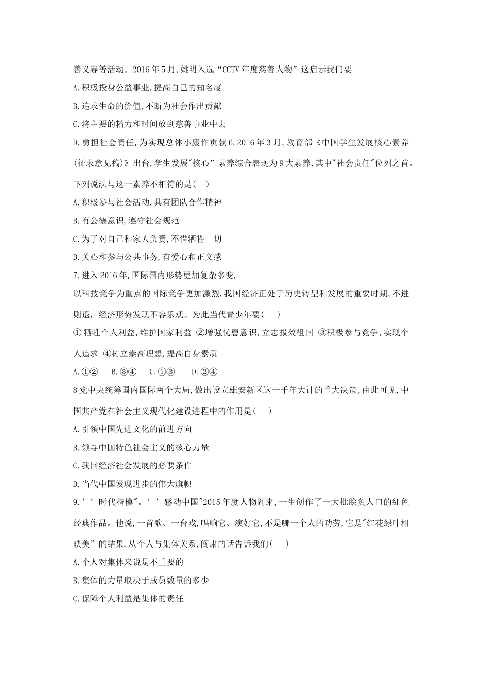 九年级政治上学期第一次月考试卷(答案不全) 新人教版试卷_第2页