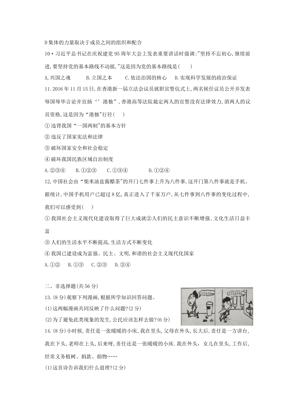 九年级政治上学期第一次月考试卷(答案不全) 新人教版试卷_第3页