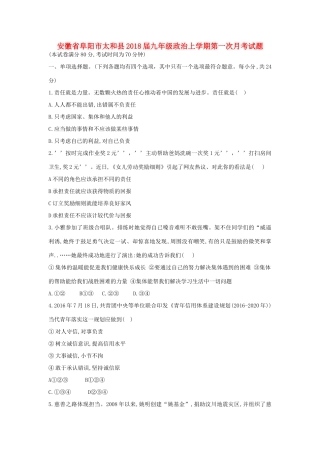 九年级政治上学期第一次月考试卷(答案不全) 新人教版试卷