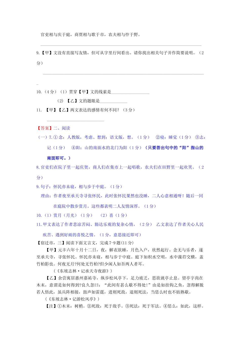 中考语文 (记承天寺夜游)真题汇编及精品导学试卷_第2页
