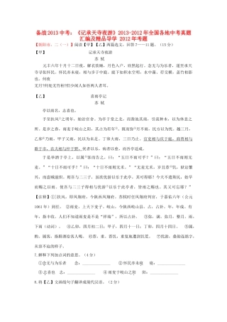 中考语文 (记承天寺夜游)真题汇编及精品导学试卷
