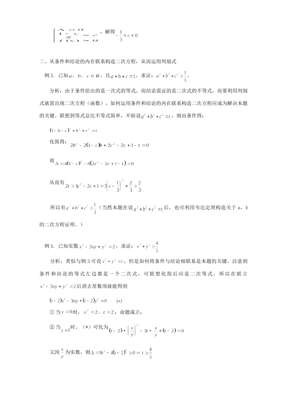 妙用判别式 巧证不等式 学法指导 不分版本试卷_第2页