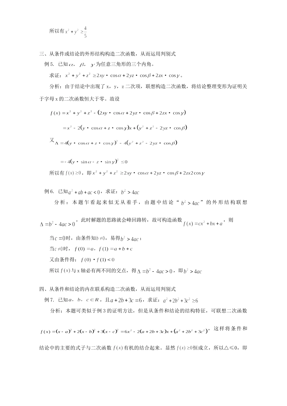 妙用判别式 巧证不等式 学法指导 不分版本试卷_第3页
