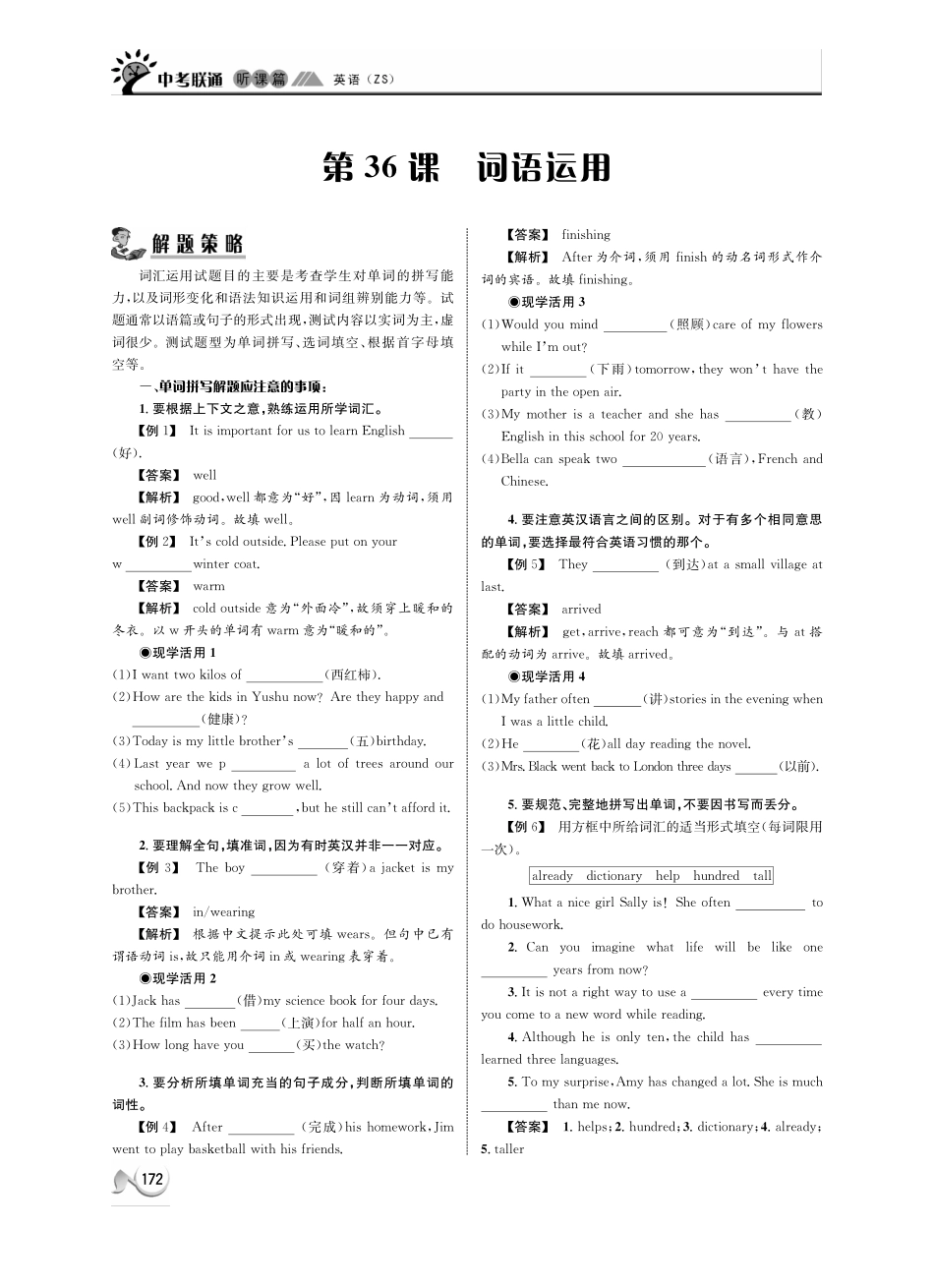 中考英语 听课篇36(pdf) 人教新目标版试卷_第1页