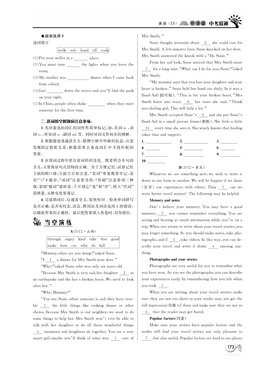 中考英语 听课篇36(pdf) 人教新目标版试卷_第2页