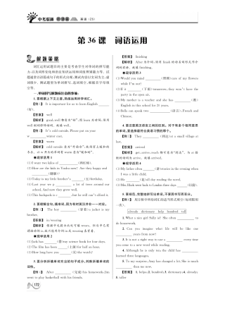中考英语 听课篇36(pdf) 人教新目标版试卷