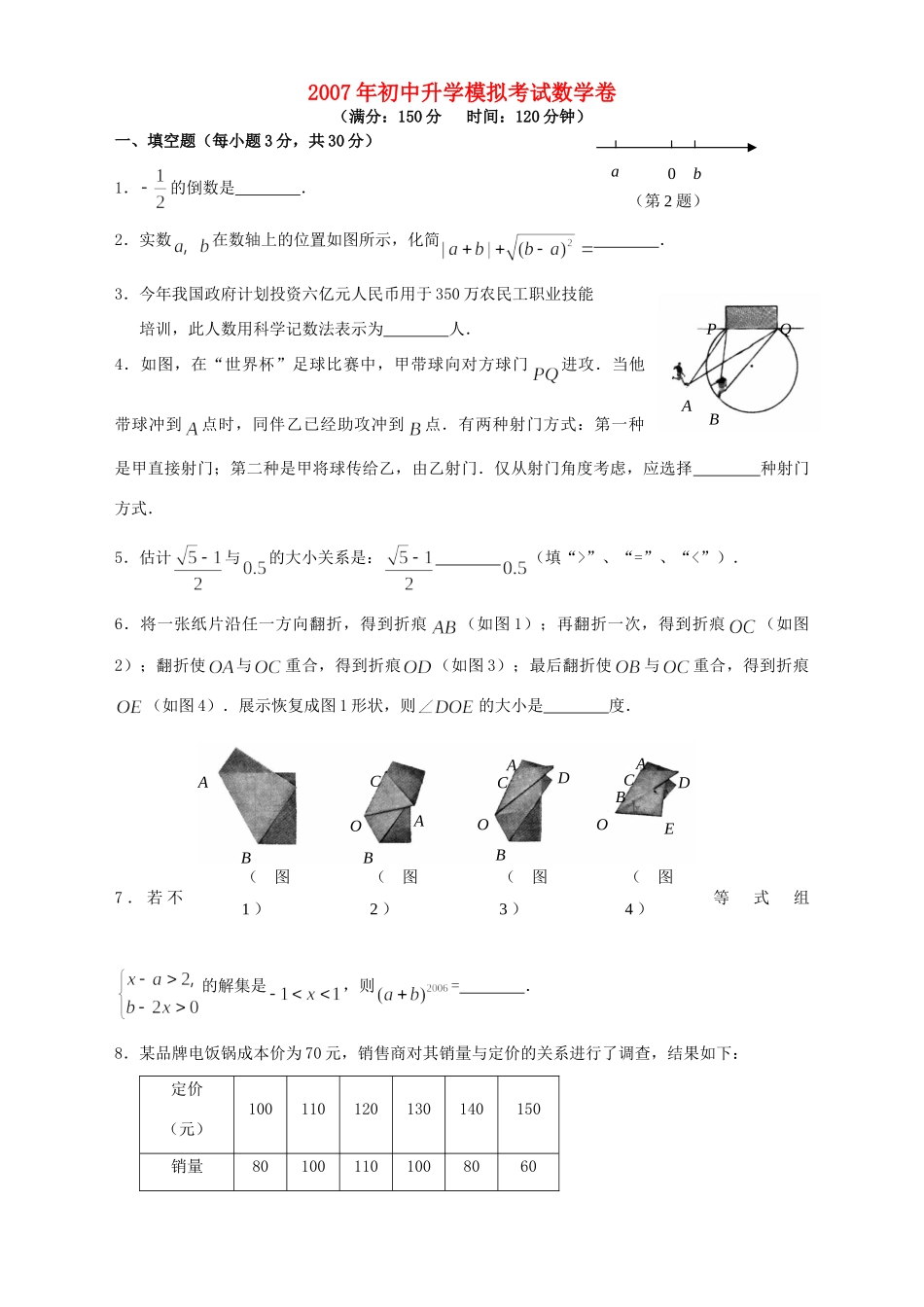 初中升学模拟考试数学卷课改区 北师大版 试题_第1页