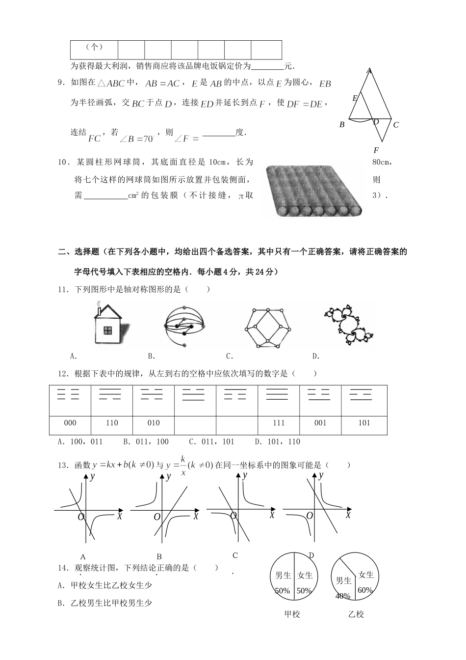 初中升学模拟考试数学卷课改区 北师大版 试题_第2页