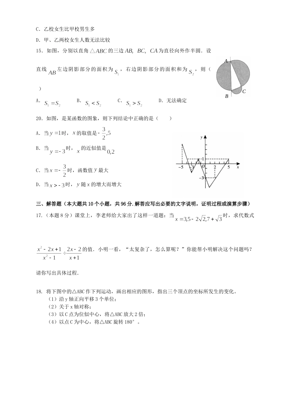 初中升学模拟考试数学卷课改区 北师大版 试题_第3页