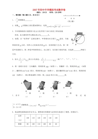 初中升学模拟考试数学卷课改区 北师大版 试题