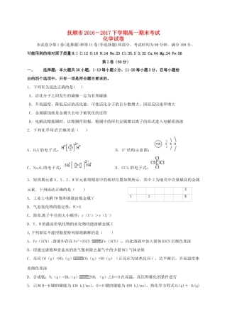 辽宁省抚顺市高一化学下学期期末考试试题-人教版高一全册化学试题