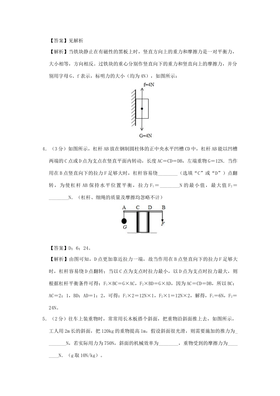 中考物理猜想卷(三)试卷_第2页