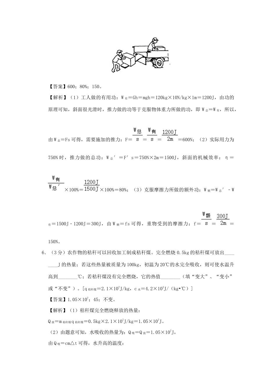 中考物理猜想卷(三)试卷_第3页