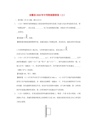 中考物理猜想卷(三)试卷