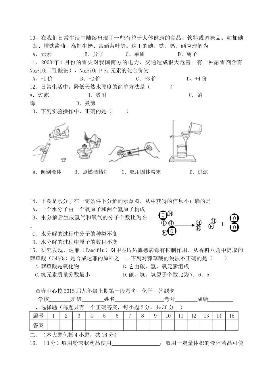 九年级化学上学期第一次段考试卷_第2页