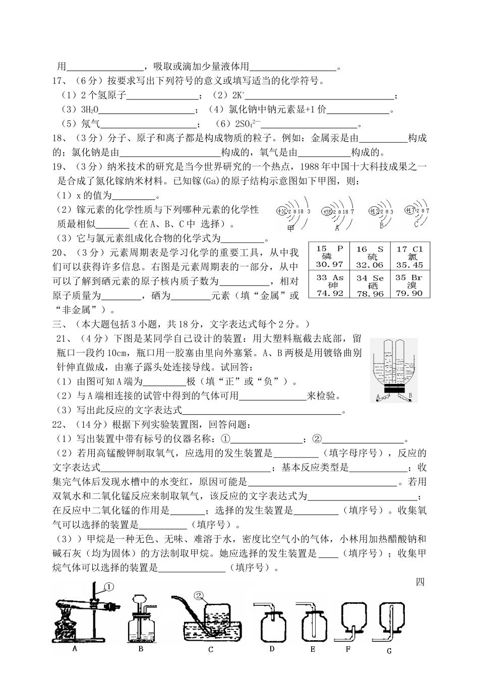 九年级化学上学期第一次段考试卷_第3页