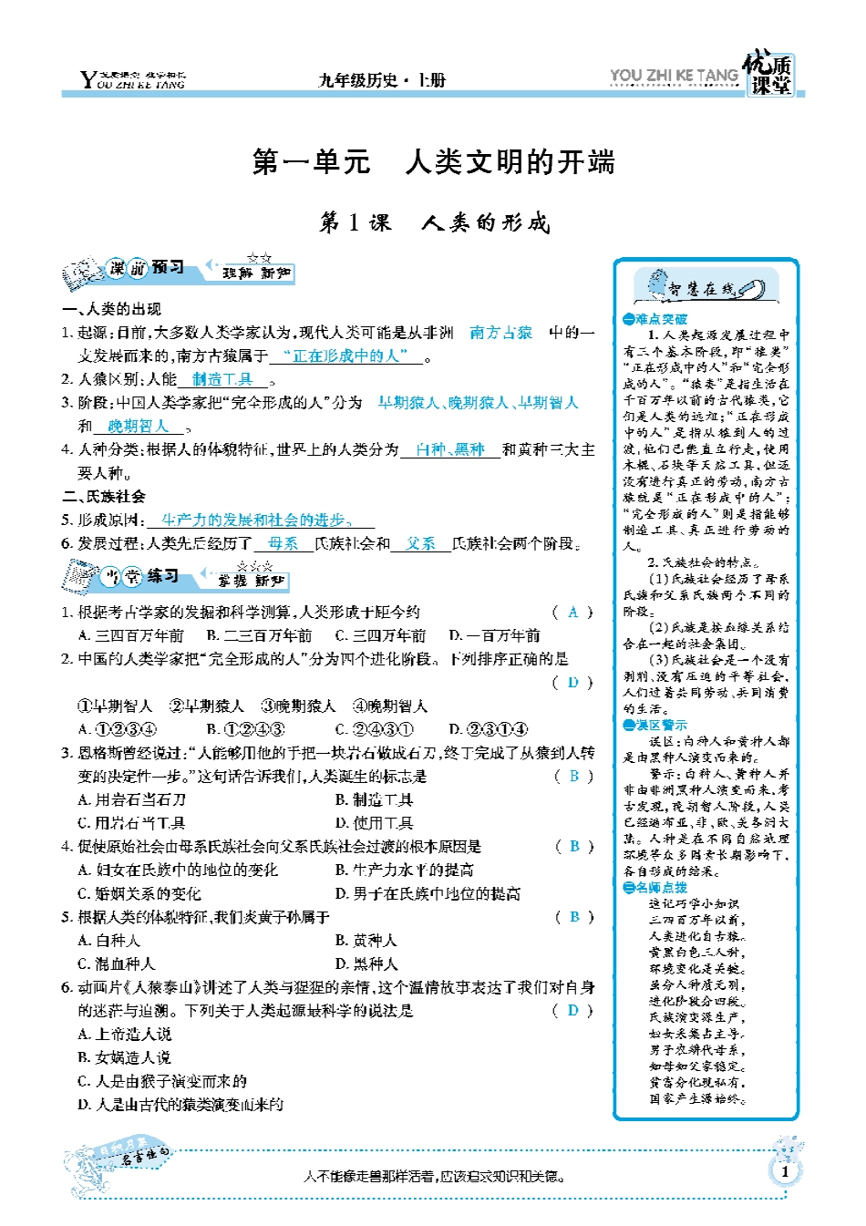 九年级历史上册 第一单元 人类文明的开端预习(pdf) 新人教版试卷_第1页