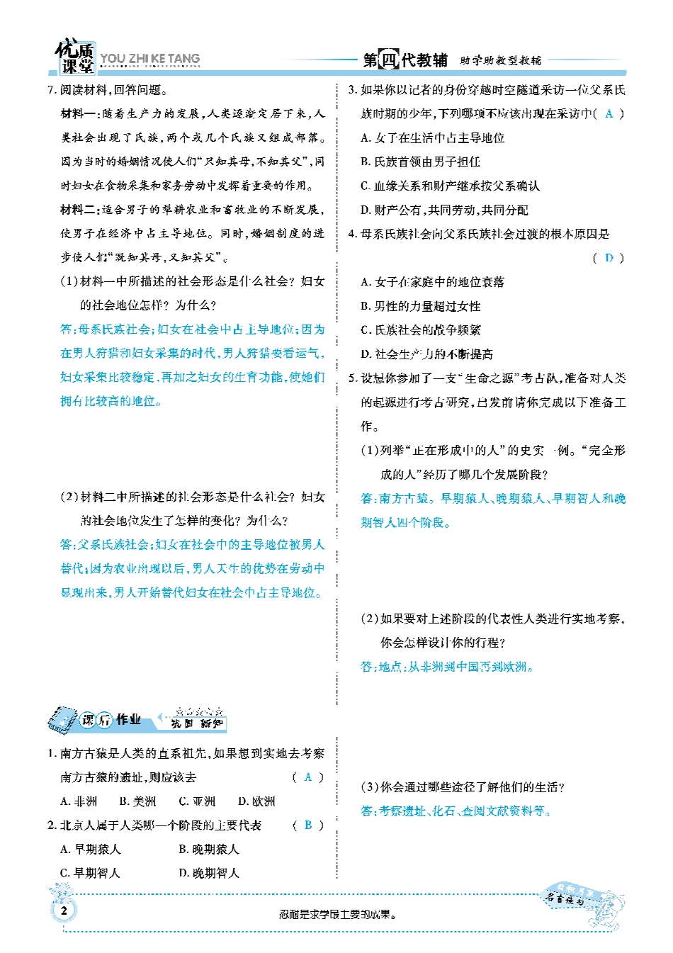 九年级历史上册 第一单元 人类文明的开端预习(pdf) 新人教版试卷_第2页