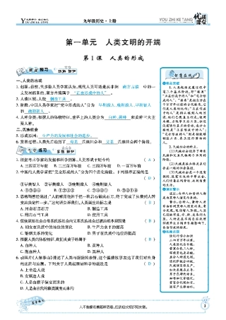 九年级历史上册 第一单元 人类文明的开端预习(pdf) 新人教版试卷