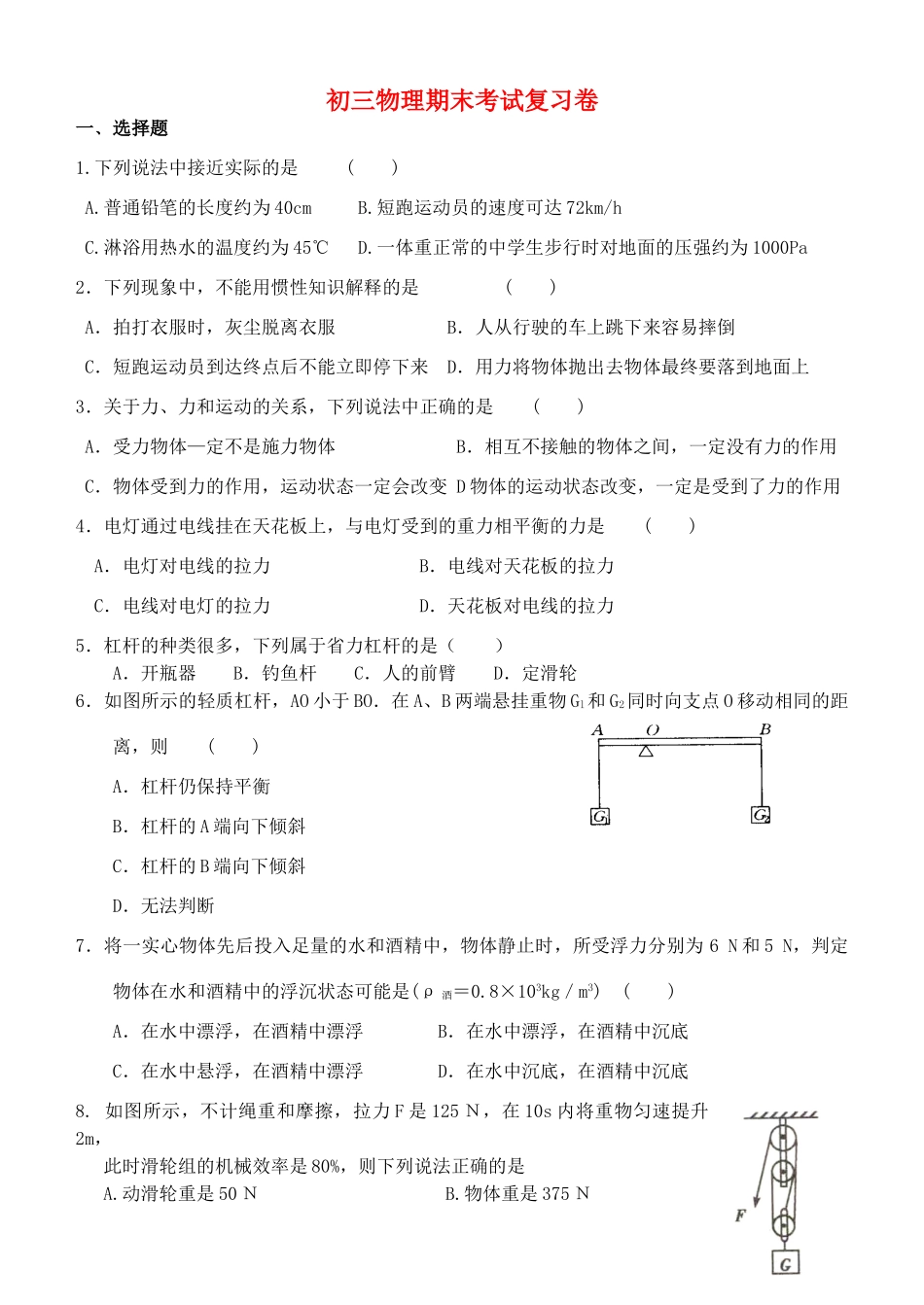 九年级物理上学期期末复习题 人教新课标版试卷_第1页