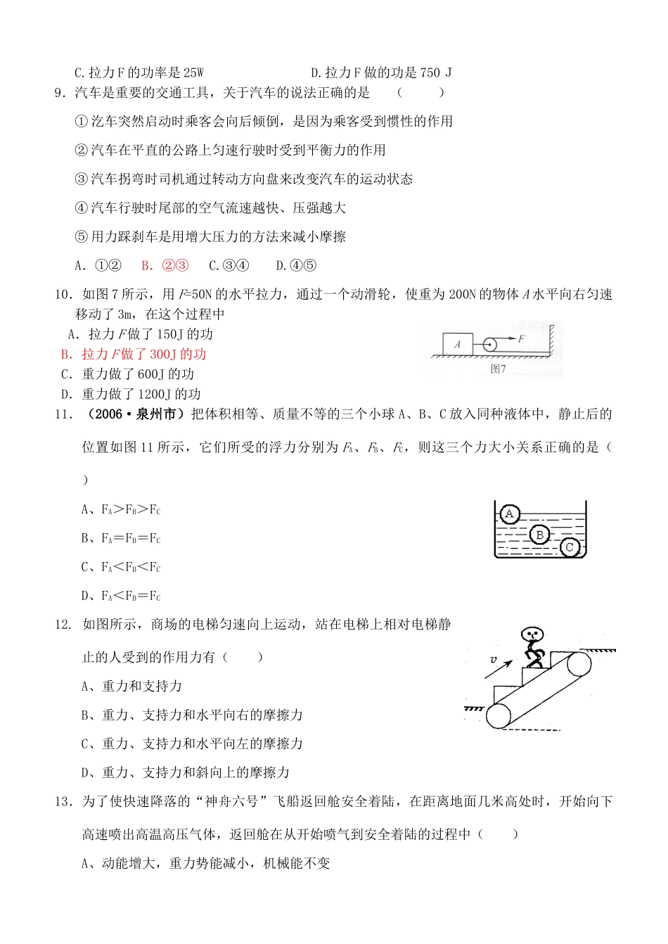 九年级物理上学期期末复习题 人教新课标版试卷_第2页