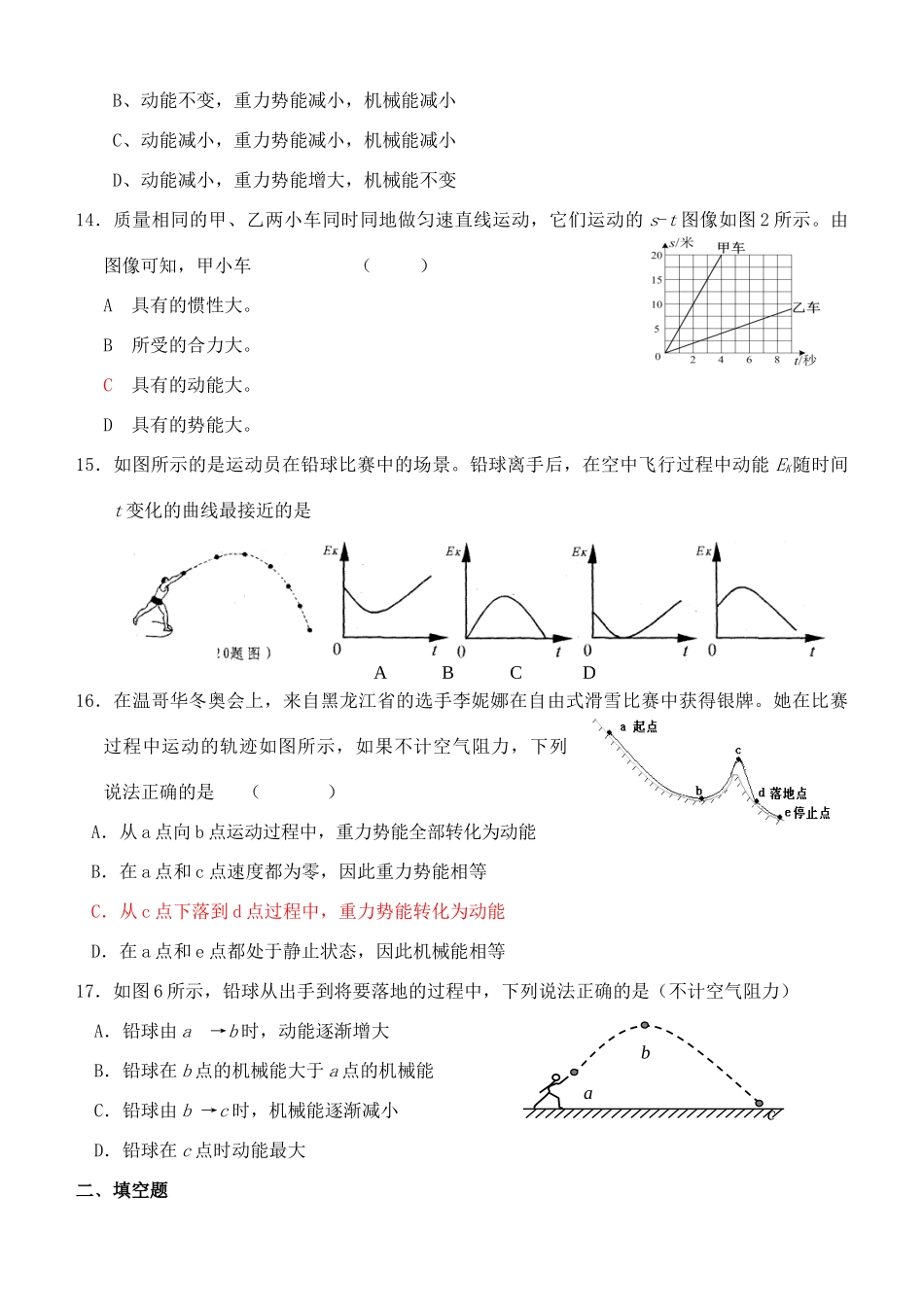 九年级物理上学期期末复习题 人教新课标版试卷_第3页