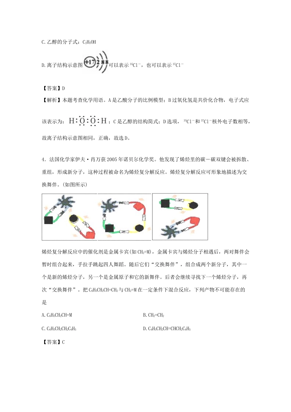 四川省阆中市春高一化学下学期6月教学质量抽测试题（含解析）-人教版高一全册化学试题_第2页