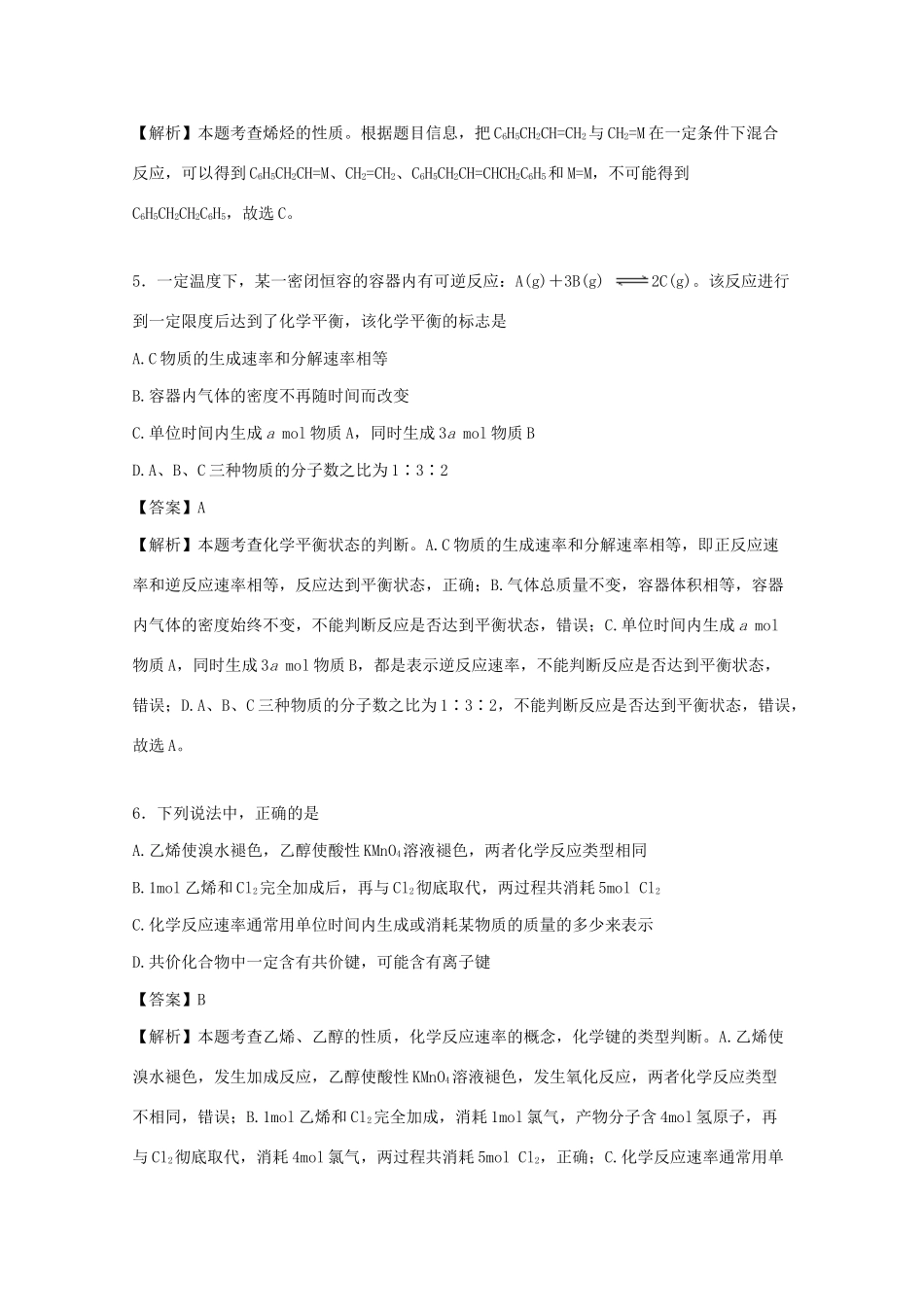 四川省阆中市春高一化学下学期6月教学质量抽测试题（含解析）-人教版高一全册化学试题_第3页