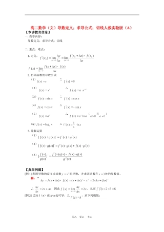 高二数学（文）导数定义；求导公式；切线人教实验版（A）知识精讲