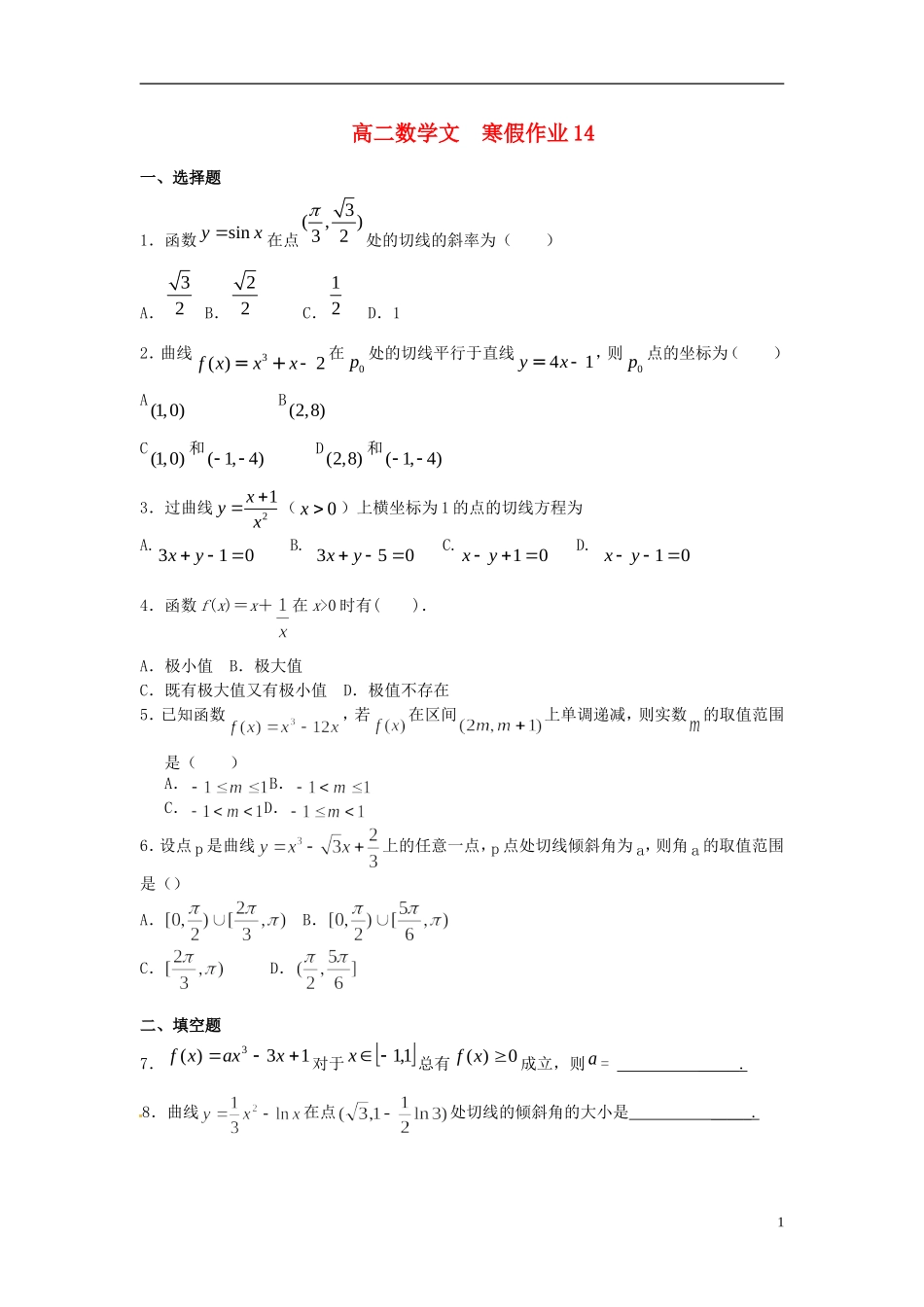 高二数学上学期寒假作业14 文-人教版高二全册数学试题_第1页