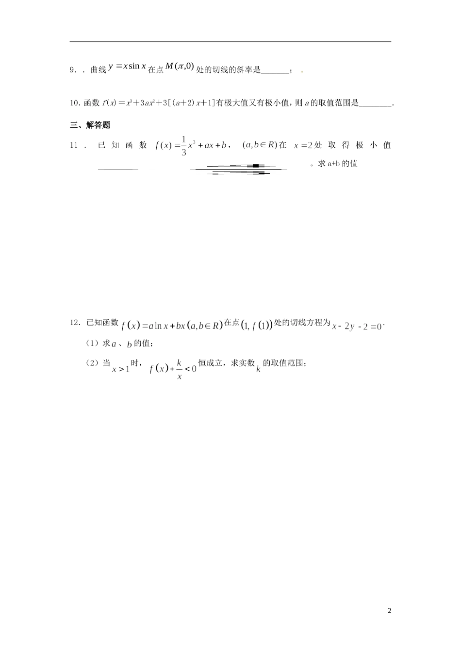 高二数学上学期寒假作业14 文-人教版高二全册数学试题_第2页