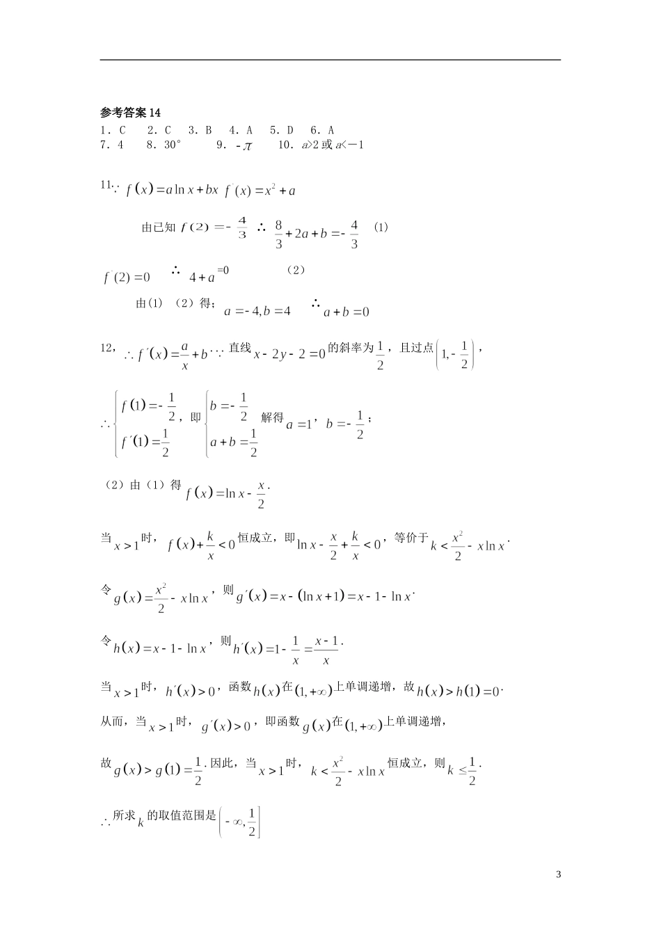 高二数学上学期寒假作业14 文-人教版高二全册数学试题_第3页