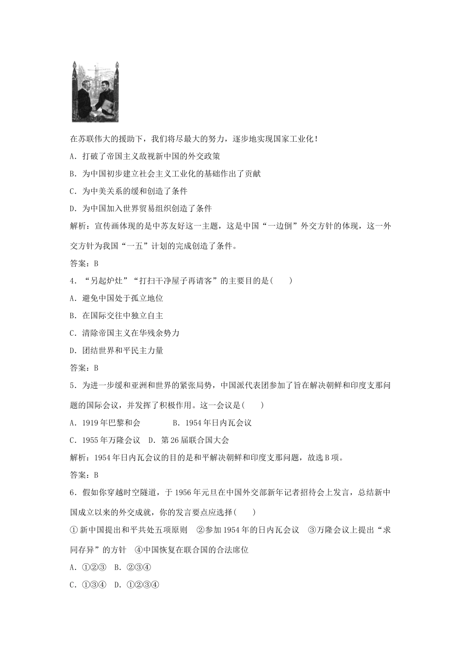 高中历史 第七单元 现代中国的对外关系检测卷 新人教版必修1-新人教版高一必修1历史试题_第2页